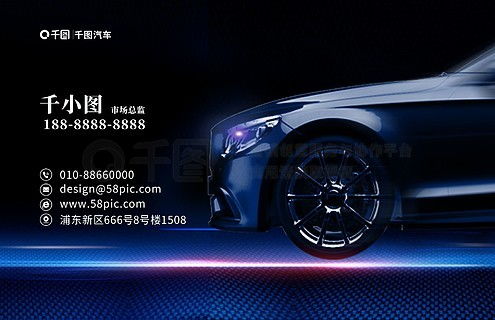 汽車(chē)銷(xiāo)售名片素材免費(fèi)下載指南 千圖網(wǎng)精選模板推薦